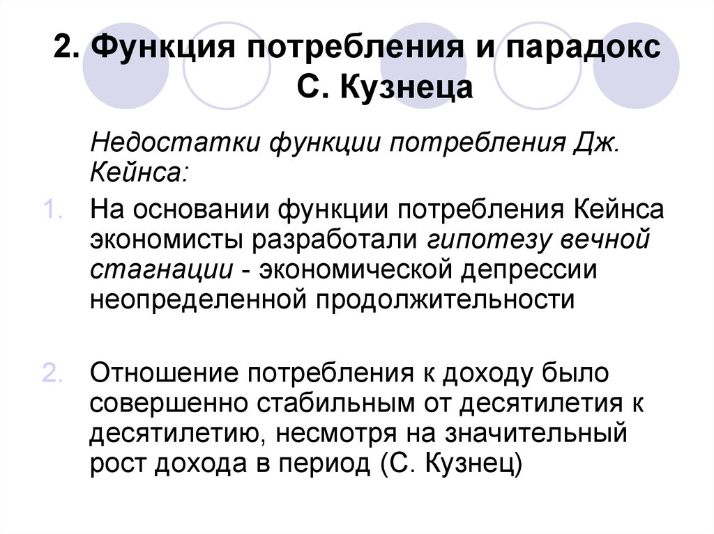 Функции потребностей. Парадокс кузнеца. Функция потребления кузнеца. Функция потребления и парадокс с. кузнеца. Функция потребления Кейнса.