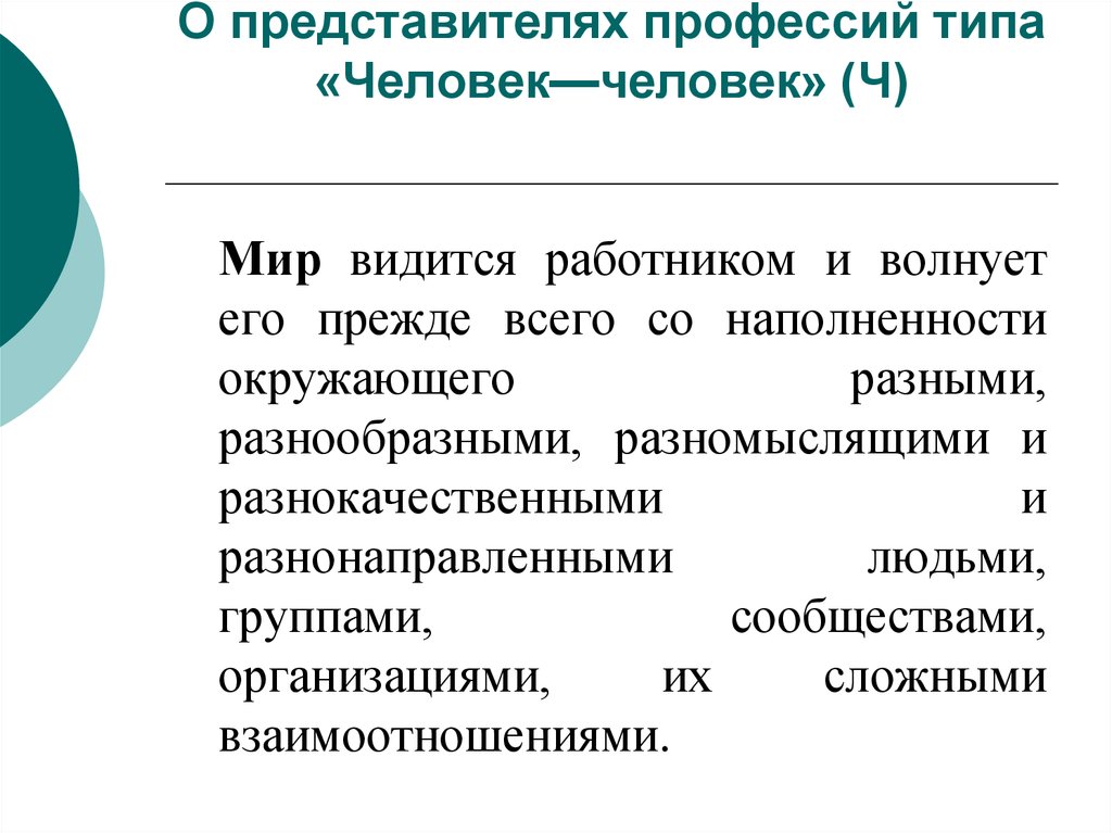 Профессии по типу личности. Психологические характеристики и профессия. Неалекситимический Тип личности это. Психологические характеристики профессии учитель. Типы личности в политике.