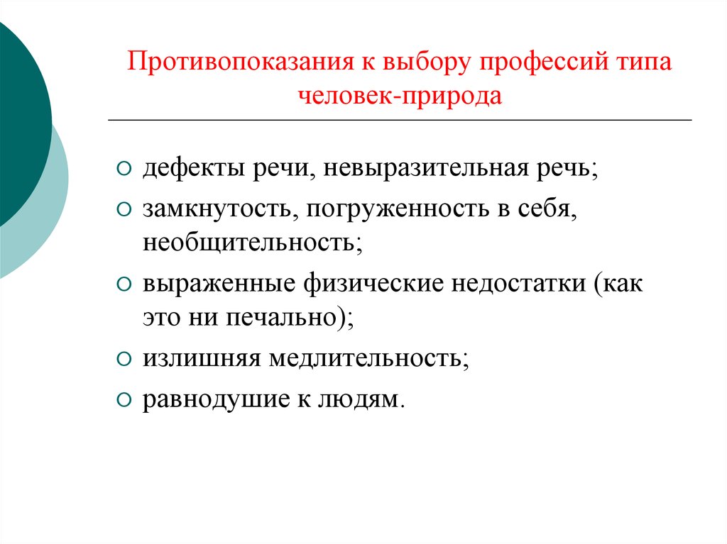 Здоровье и выбор профессии 8 класс презентация