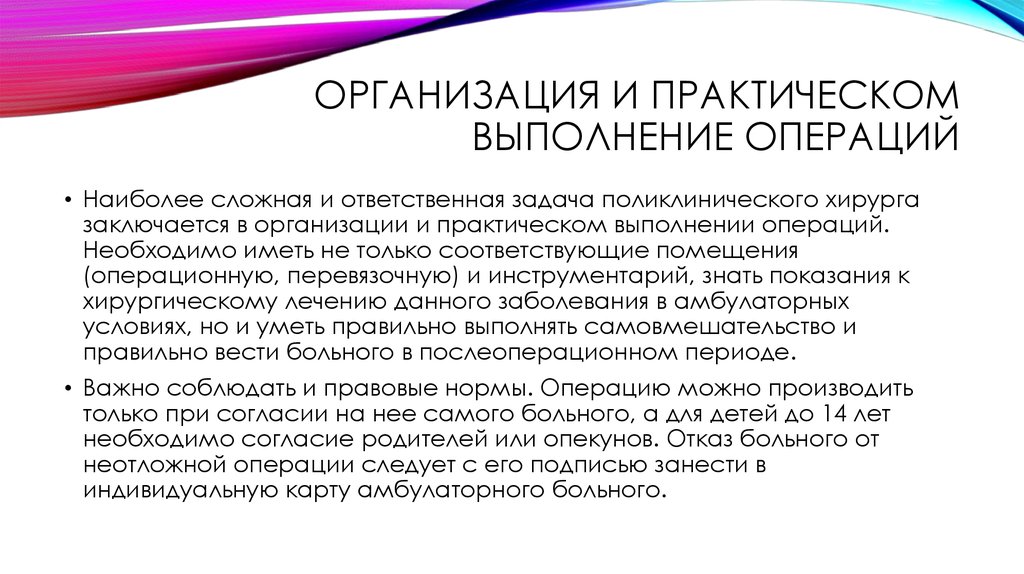 После операции лечение амбулаторно. Операция в амбулаторных условиях. Амбулаторные условия это. Амбулаторная хирургия виды операций. Актуальность амбулаторной хирургии.