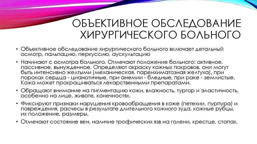 Пациент с язвенной болезнью проходит обследование в хирургическом отделении в план обследования