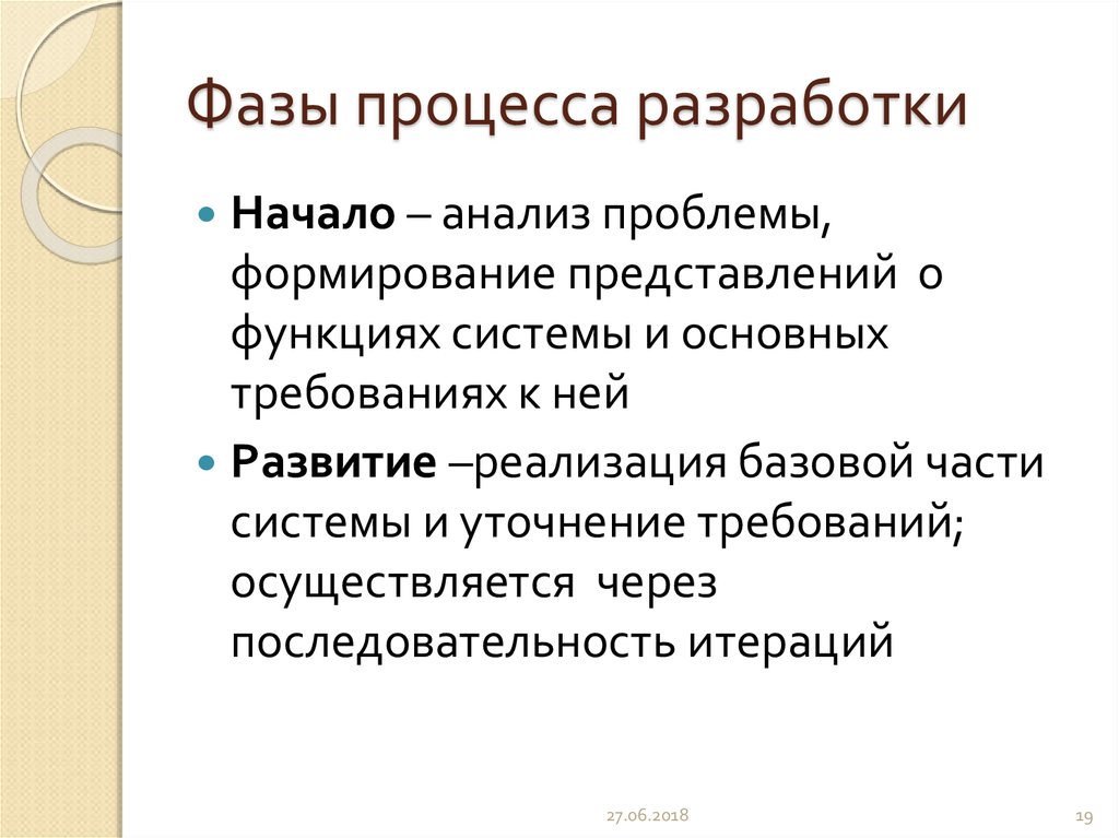 Фазы процесса. Фазы процесса чтения. Стадии процесса перевода. 4 Фазы процесса восстановления.