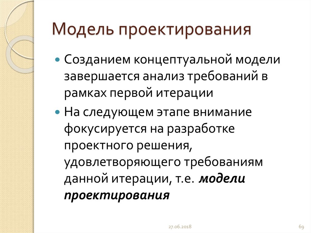 Модели проектирования. Модель проектирования. Модель проектирования и разработки. Модели проектирования по. Модели проектирования работы.