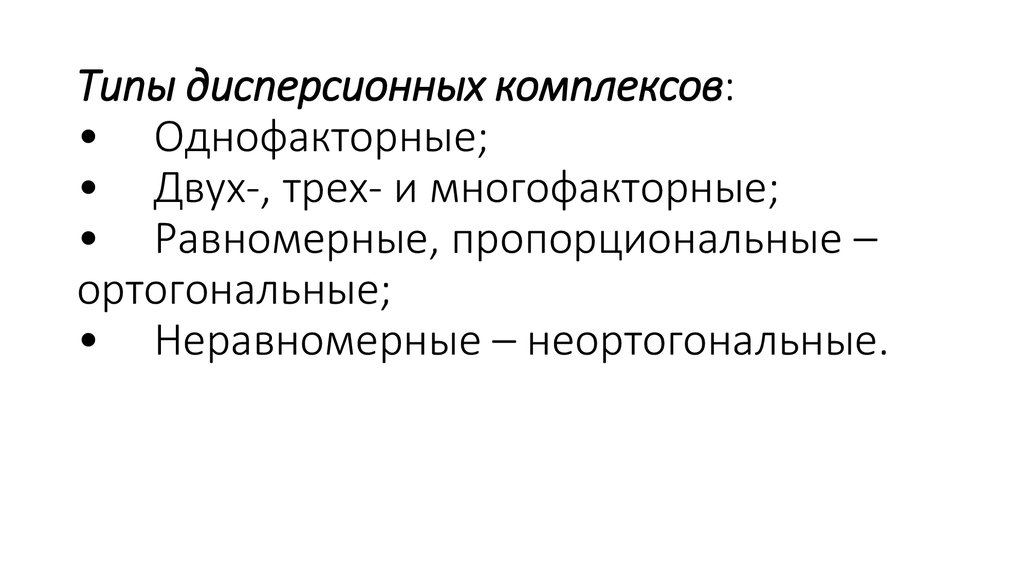 Многофакторный дисперсионный анализ презентация