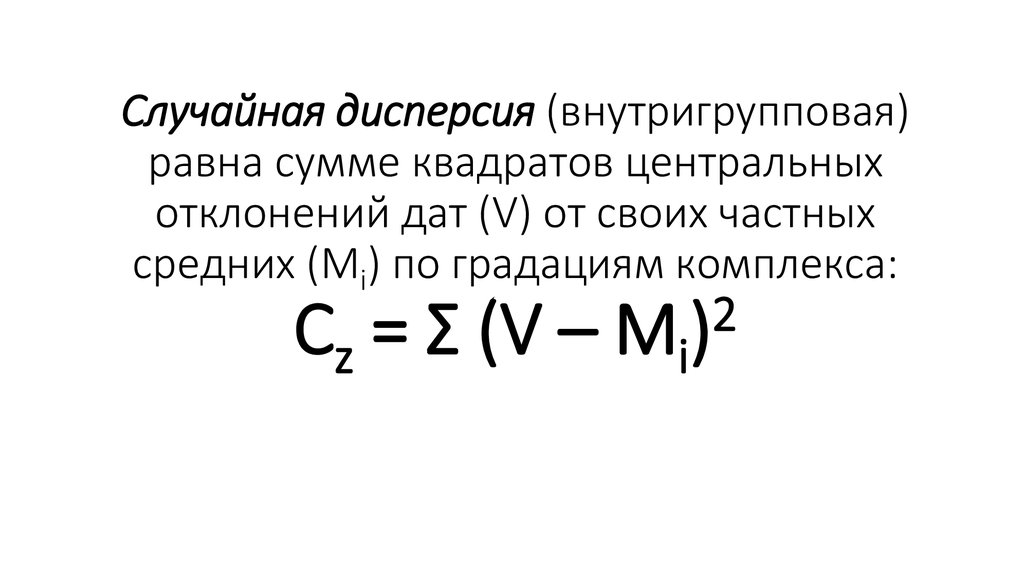 Многофакторный дисперсионный анализ презентация