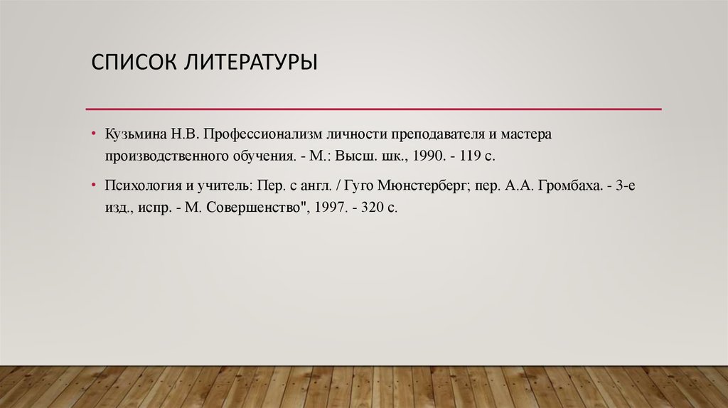 Список литературы