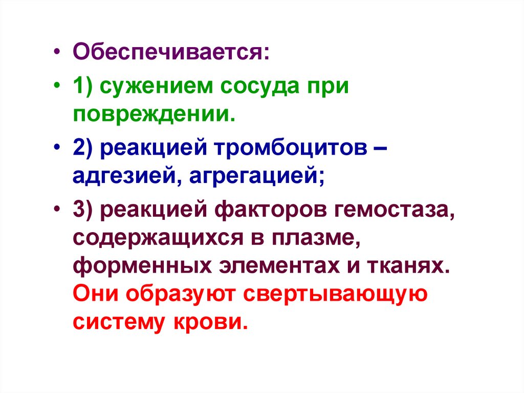 Защитную функцию выполняют. Защитная роль системы гемостаза полости рта.. & 32, Прочитать, функция крови.