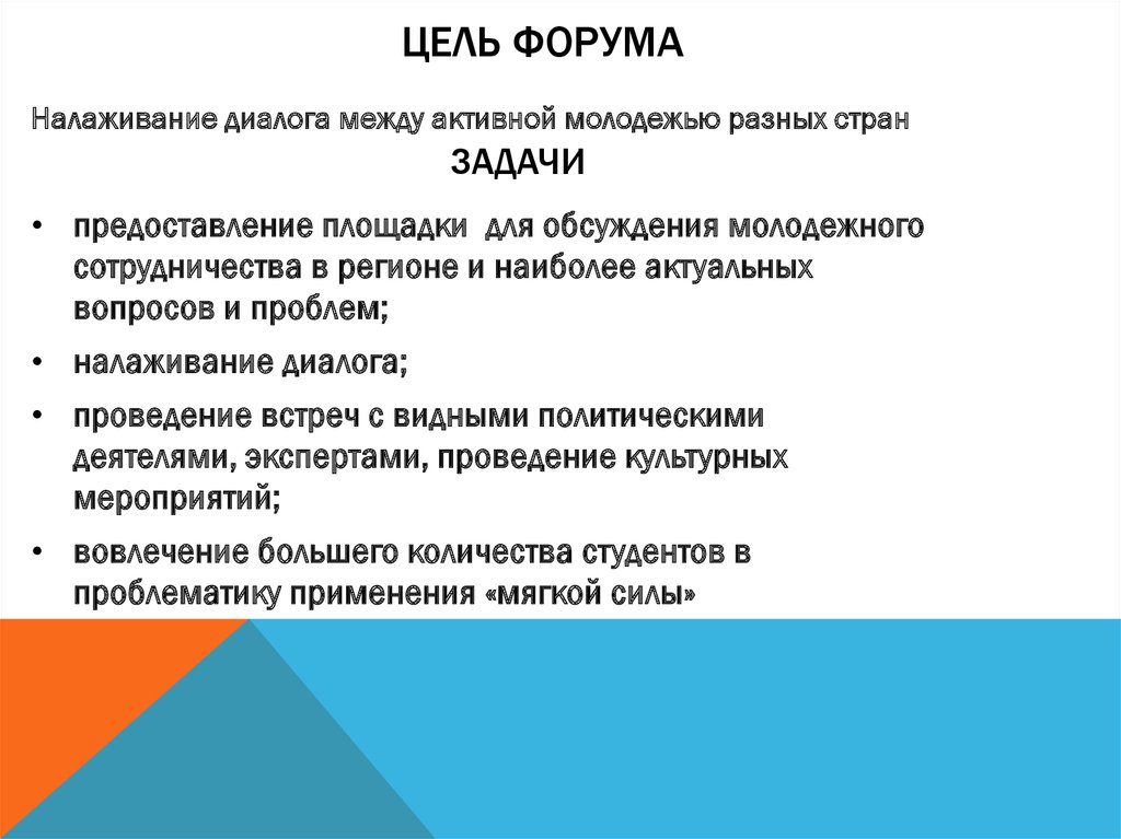 Молодежный лидер. Презентация форума. Задачи форума. Задачи форума. Цель участия в форуме.