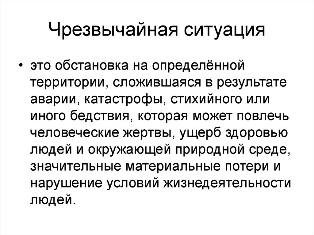 Определенной территории сложившаяся в результате. ЧС И их влияние на здоровье населения и окружающую среду. Влияние на здоровье человека чрезвычайных ситуаций. Сообщение о чрезвычайных ситуациях. Влияние катастроф на здоровье населения..