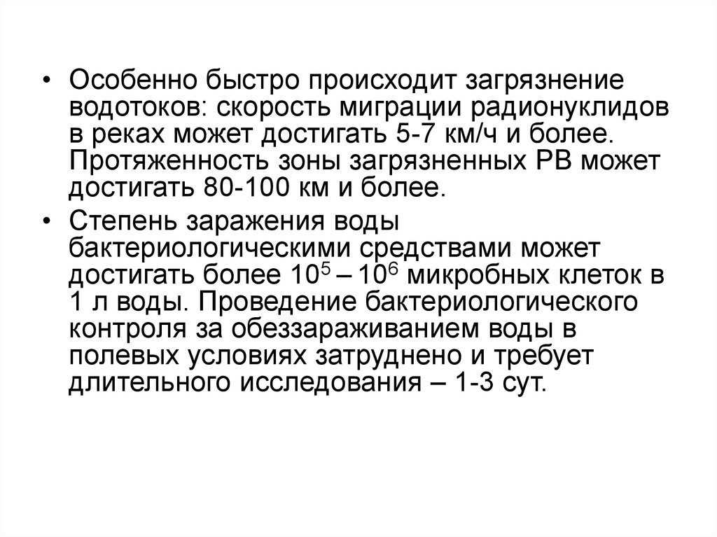 Особенно быстро. Влияние миграции на здоровье населения. Скорость миграции. Степень водотоков.