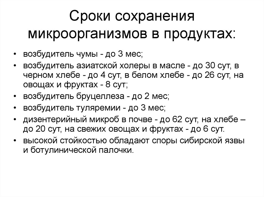 Продолжительность сохранения. 3мес 30сут.