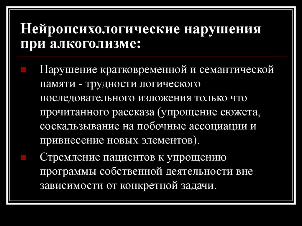 Нейропсихологические расстройства