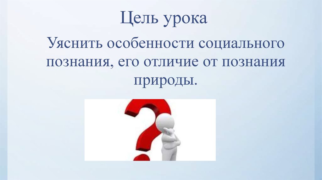 Презентация 10 класс. Познание презентация 10 класс профильный. Социальное познание и его специфика план. Сложный план социальное познание и его специфика. План на тему социальное познание и его специфика.