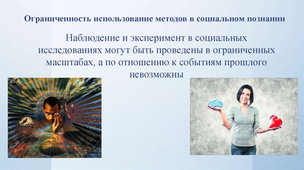 1 методы социального познания. Эксперимент в социальном познании. Методы социального познания. Методы используемые в социальном познании. Ограниченность методов социального познания.