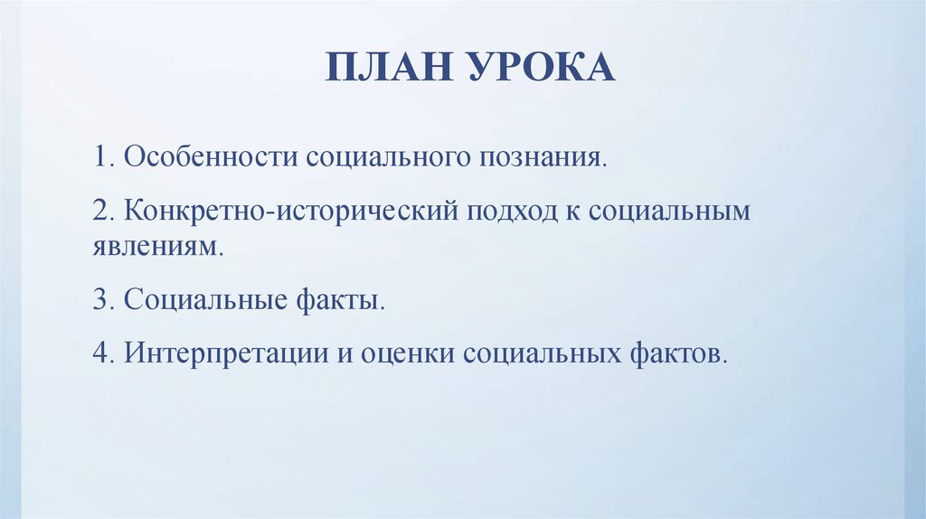 3 социальных фактах. Соц познание план. Особенности социального познания план. Социальное познание и его специфика план. Социальное познание сложный план.