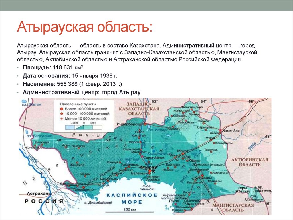 Карта атырауской области с населенными пунктами