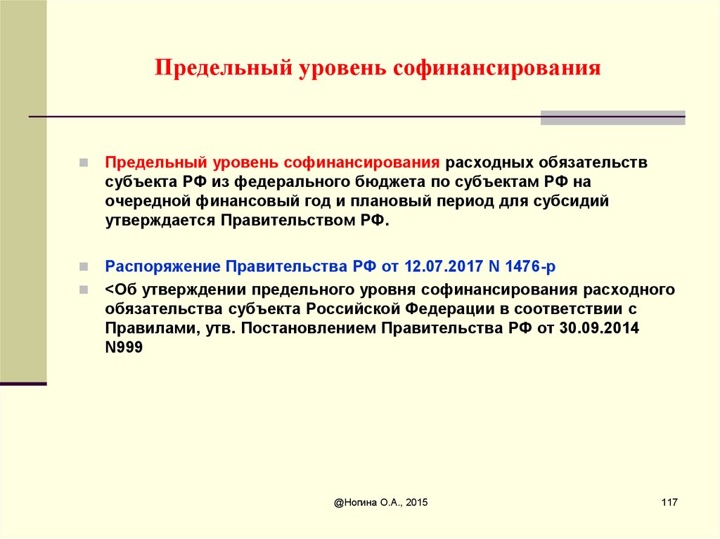 Установление расходного обязательства