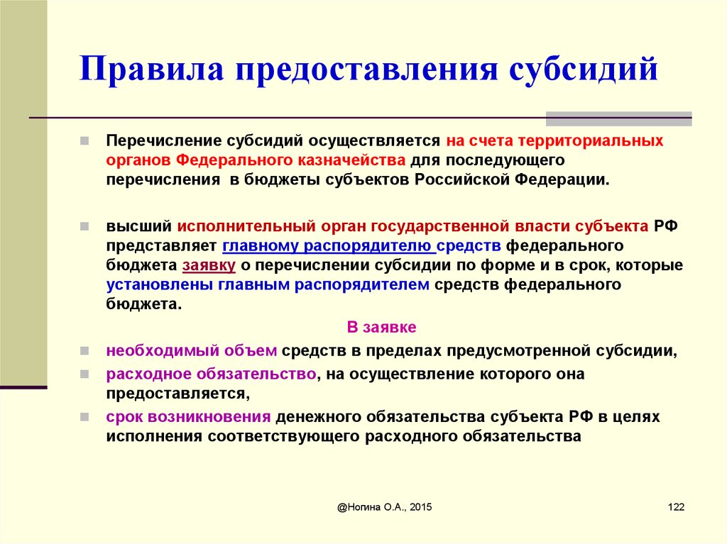 Исполнение расходных обязательств