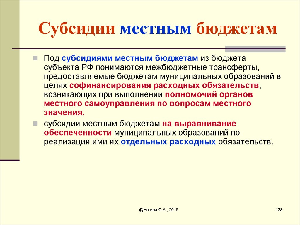 Муниципальные дотации