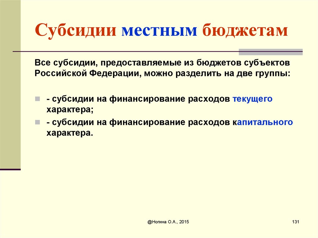 Муниципальные дотации