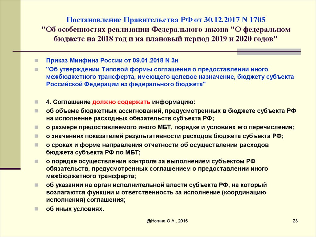 Исполнение расходных обязательств