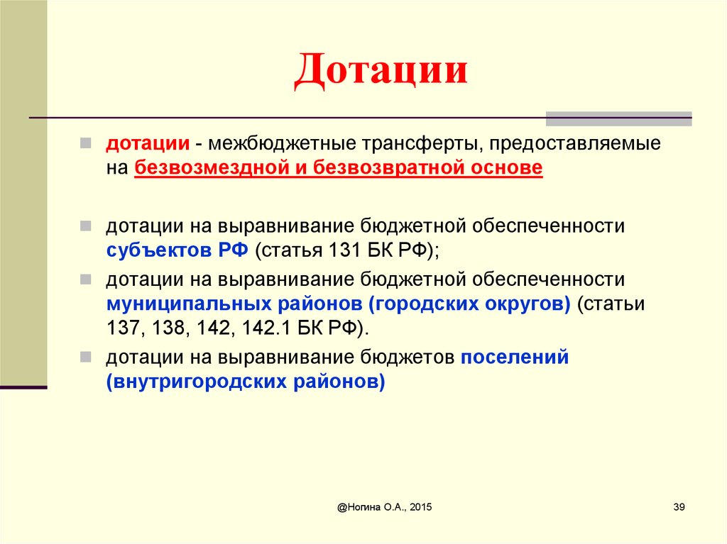 Субъекты дотации