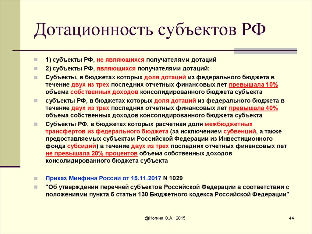 Условия предоставления трансфертов