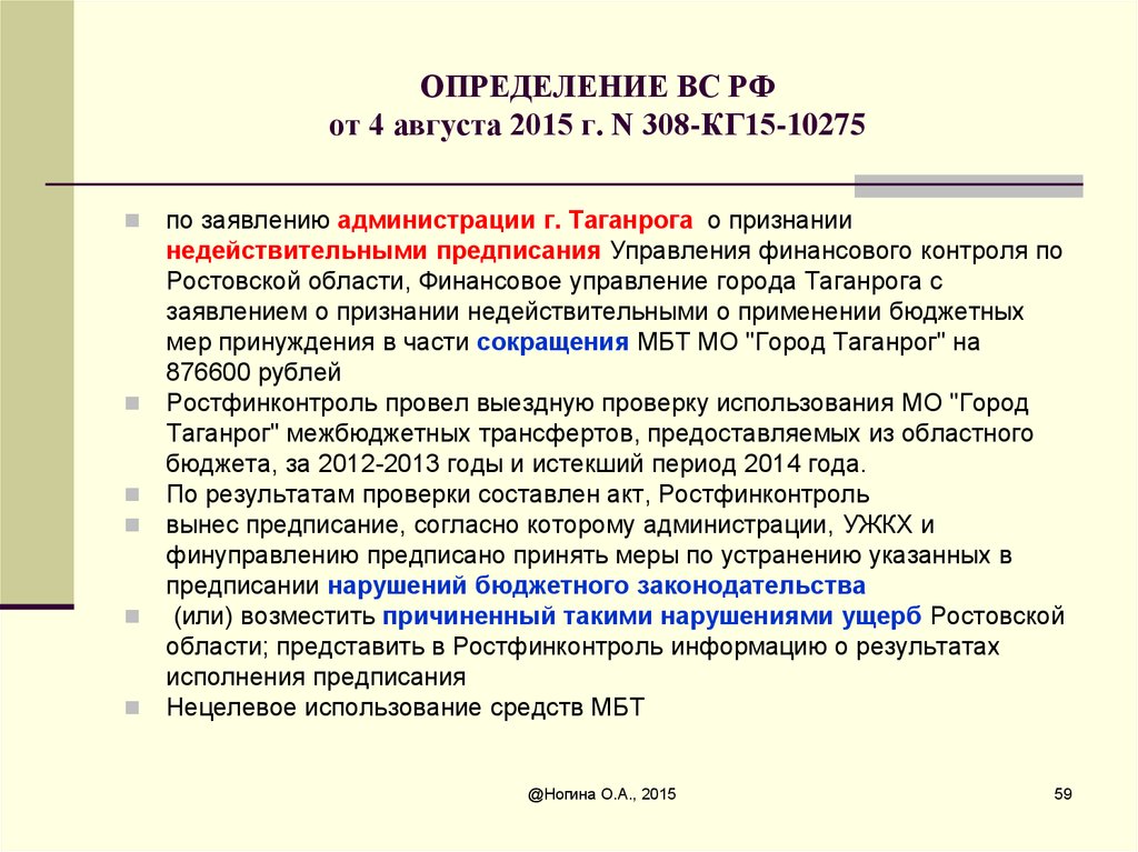 ОПРЕДЕЛЕНИЕ ВС РФ от 4 августа 2015 г. N 308-КГ15-10275