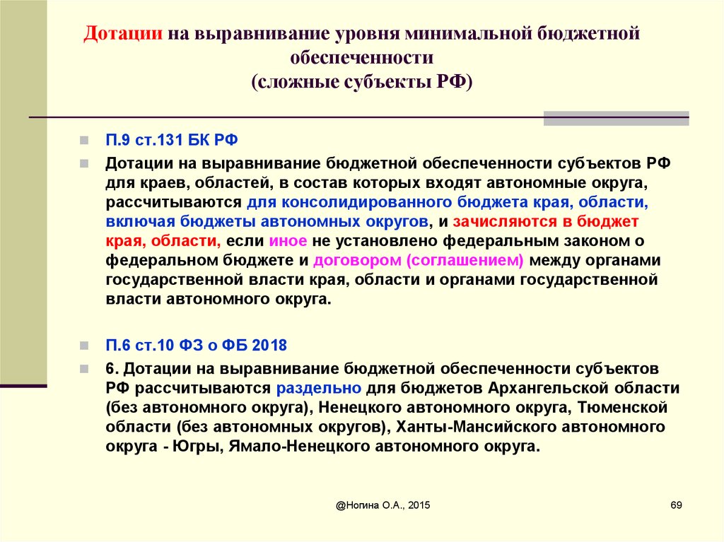 Дотации на выравнивание уровня минимальной бюджетной обеспеченности (сложные субъекты РФ)