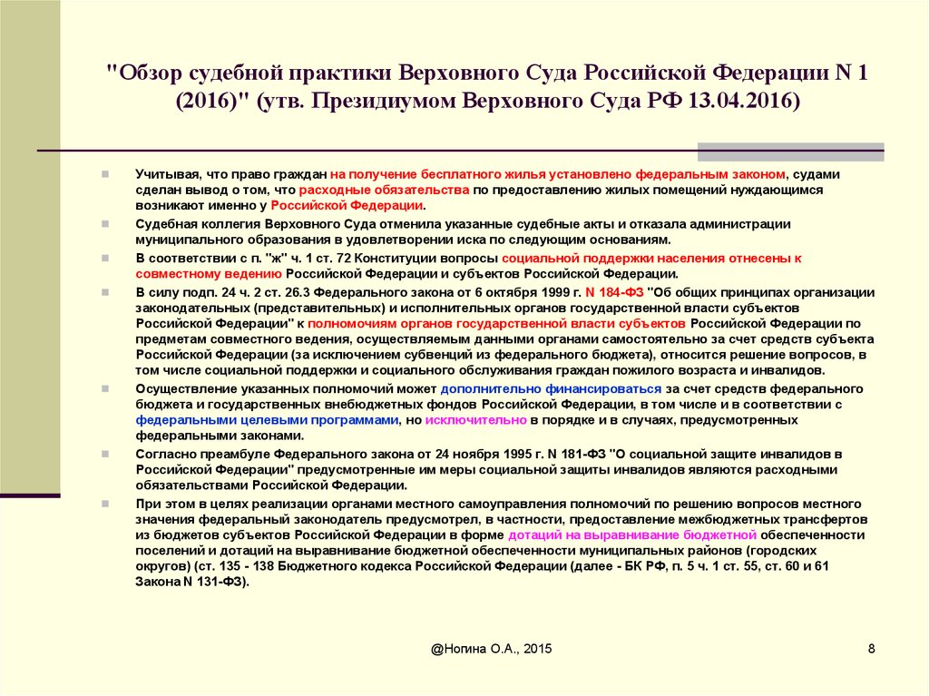 Обзор судебной практики верховного суда 5. Обобщение судебной практики Верховного суда РФ. Обзор практики Верховного суда. Акты судебной практики. Выводы по обобщению судебной практики.