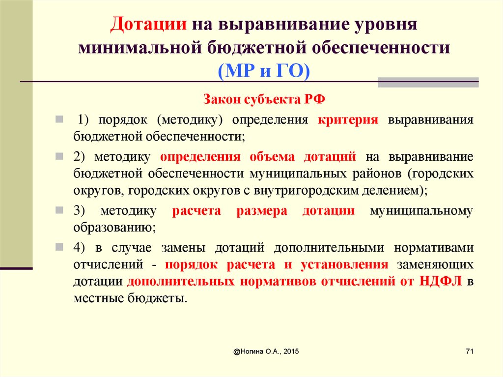 Бюджет дотации на выравнивание бюджетной обеспеченности. Дотации на выравнивание бюджетной обеспеченности. Критерии выравнивания бюджетной обеспеченности. Дотация на выравнивание бюджетной обеспеченности расчет. Показатель бюджетной обеспеченности.