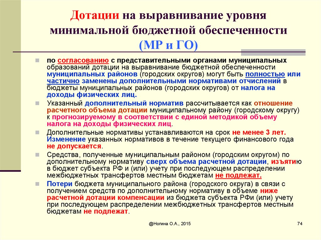 Дотации на кредиты. Выравнивание бюджетной обеспеченности. Выравнивание уровня бюджетной обеспеченности. Показатель бюджетной обеспеченности это. Выравнивание бюджетной обеспеченности муниципальных образований.