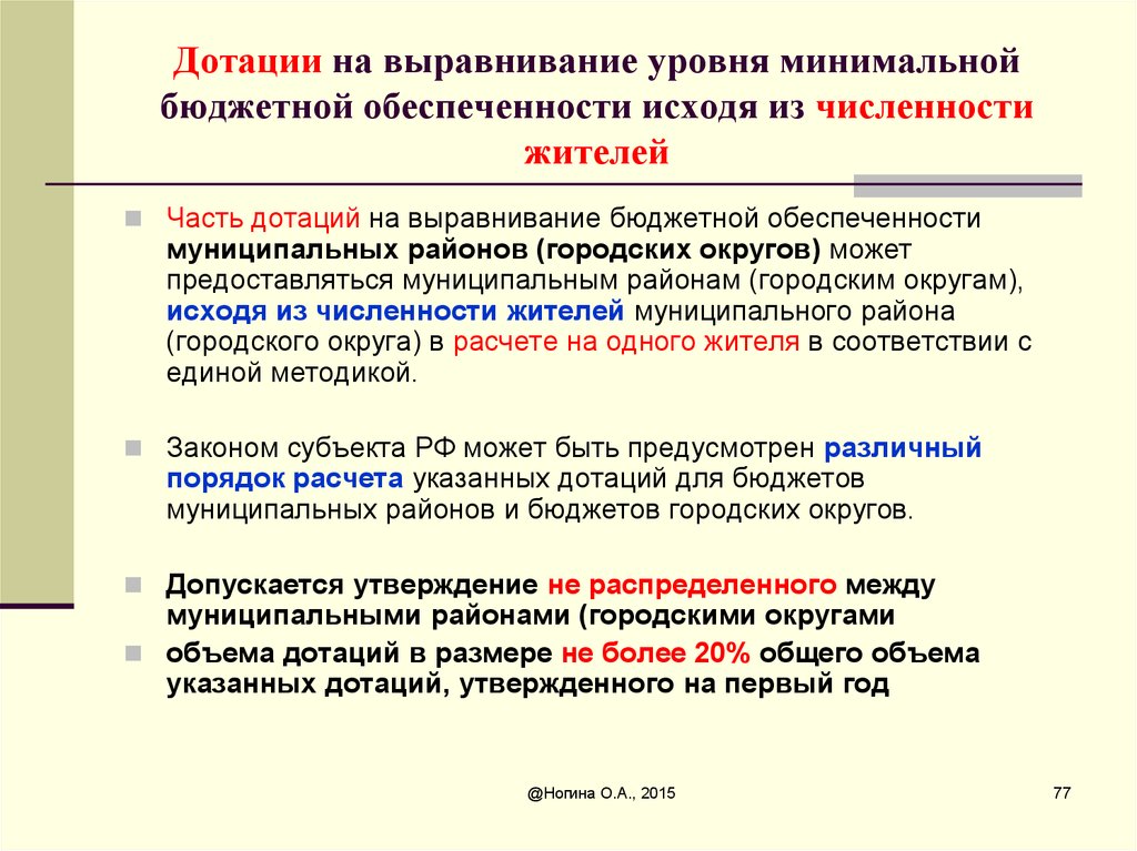 Бюджет дотации на выравнивание бюджетной обеспеченности