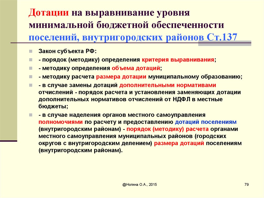 Выравнивание уровня. Минимальный уровень бюджетной обеспеченности. Критерии выравнивания бюджетной обеспеченности. Бюджетная обеспеченность это определение. Выравнивание минимальной бюджетной обеспеченности.