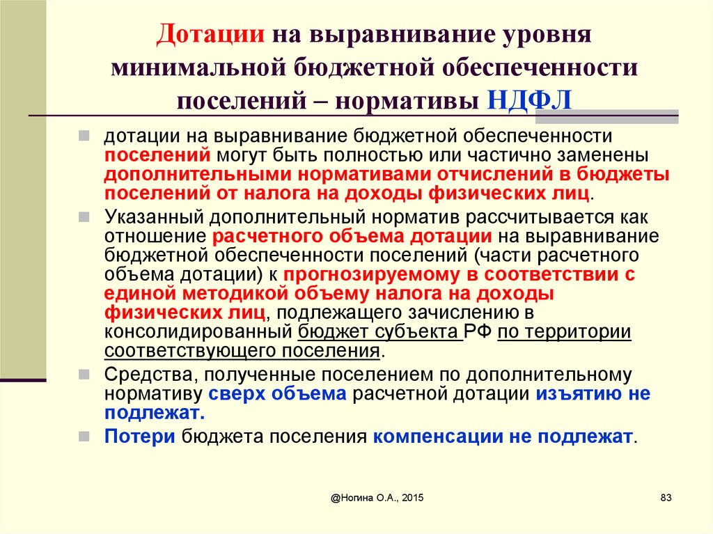 Дополнительно заменить. Дотации на выравнивание бюджетной обеспеченности. Выравнивание уровня бюджетной обеспеченности поселений.. Минимальный уровень бюджетной обеспеченности. Норматив бюджетной обеспеченности.