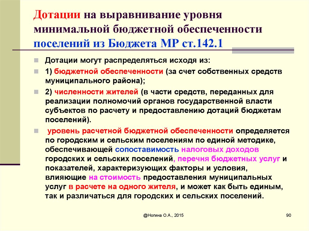 Бюджет дотации на выравнивание бюджетной обеспеченности