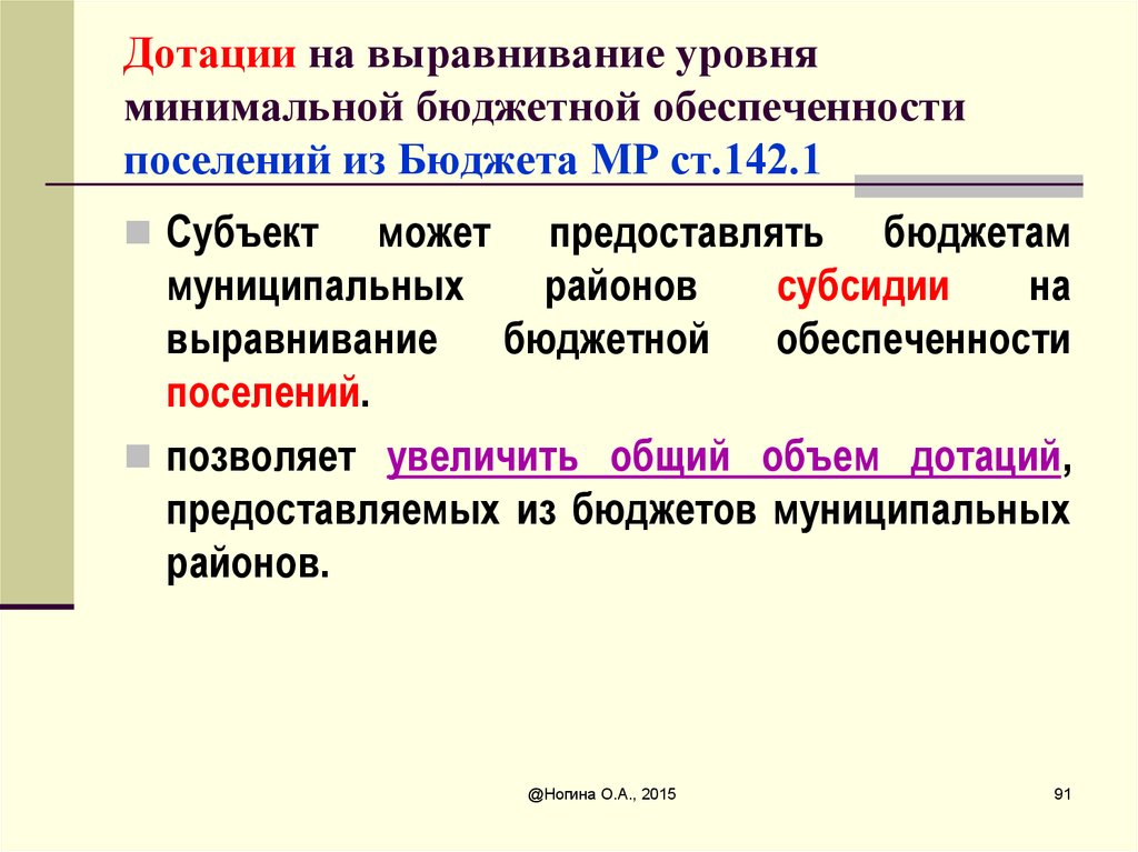 Распределение дотации на выравнивание бюджетной обеспеченности. Дотации на выравнивание бюджетной обеспеченности. Дотация выравнивания это. Выравнивание уровня бюджетной обеспеченности поселений.. Дотацииина выравнивание.