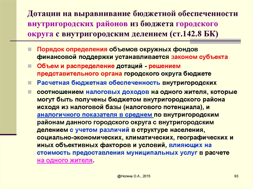 Дотация сотрудникам. Дотации на выравнивание бюджетной обеспеченности. Городской округ с внутригородским делением. Уровень бюджетной обеспеченности. Дотации на выравнивание бюджетной обеспеченности инструмент.