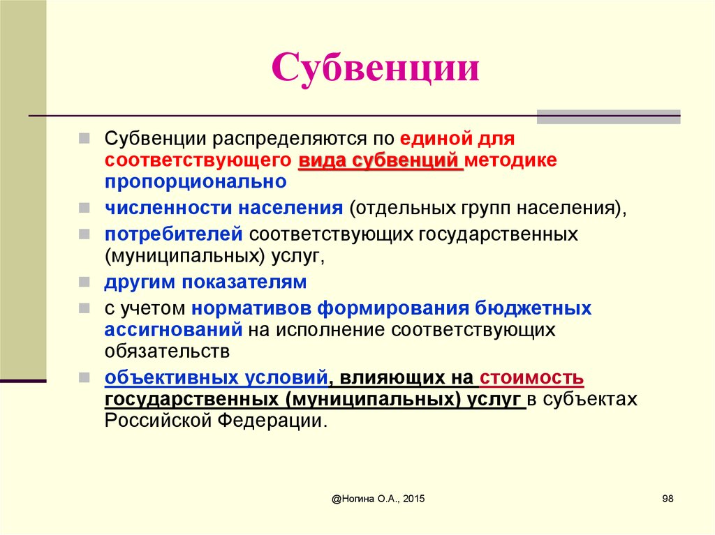 Дотации и субвенции. Субвенции. Субвенция это. Признаки субвенции. Субвенция пример.