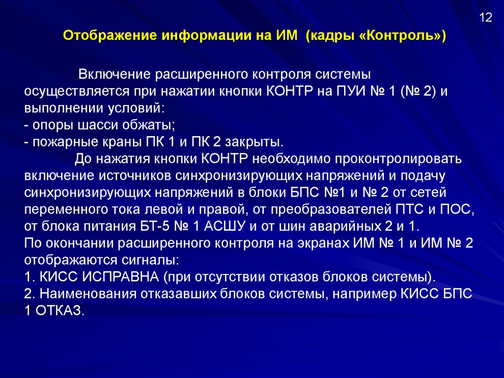 Отображение информации