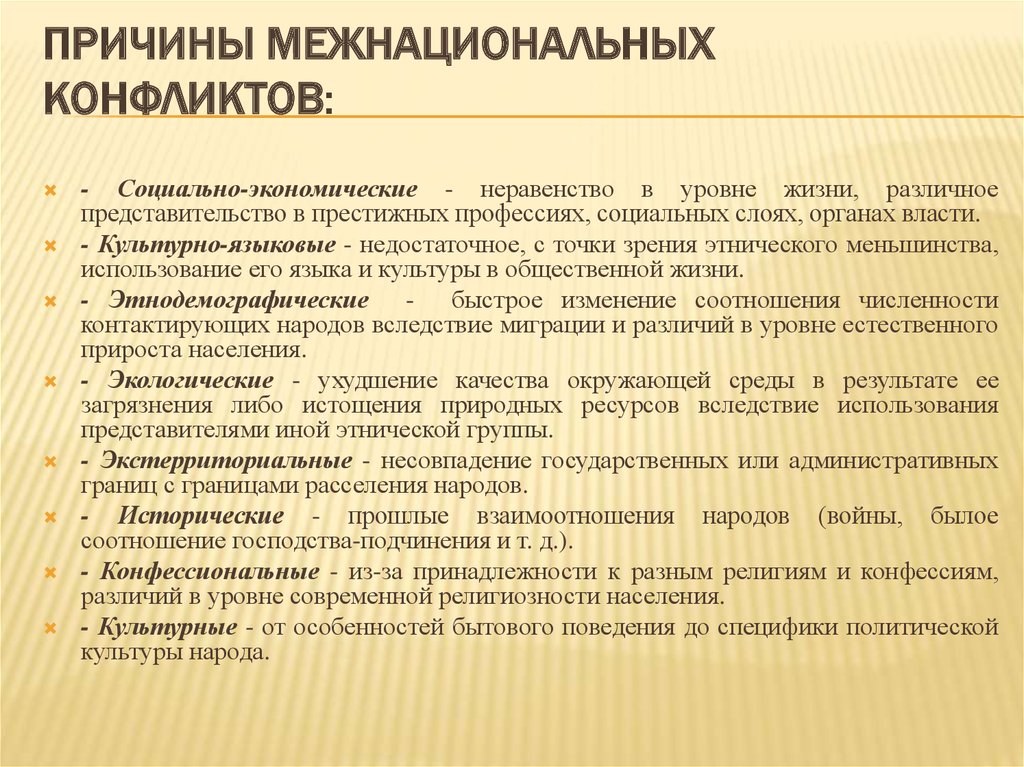 Причины обострения этнических проблем в современном российском обществе проект