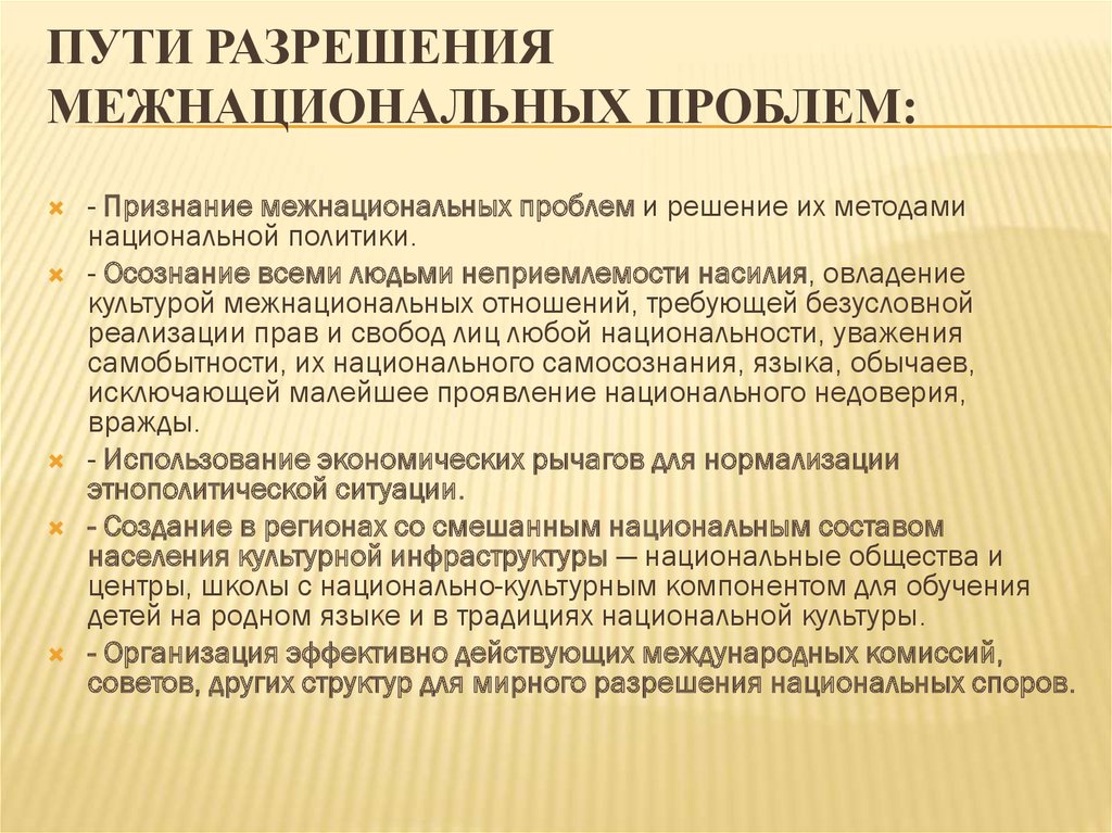 Причины обострения этнических проблем в современном российском обществе проект