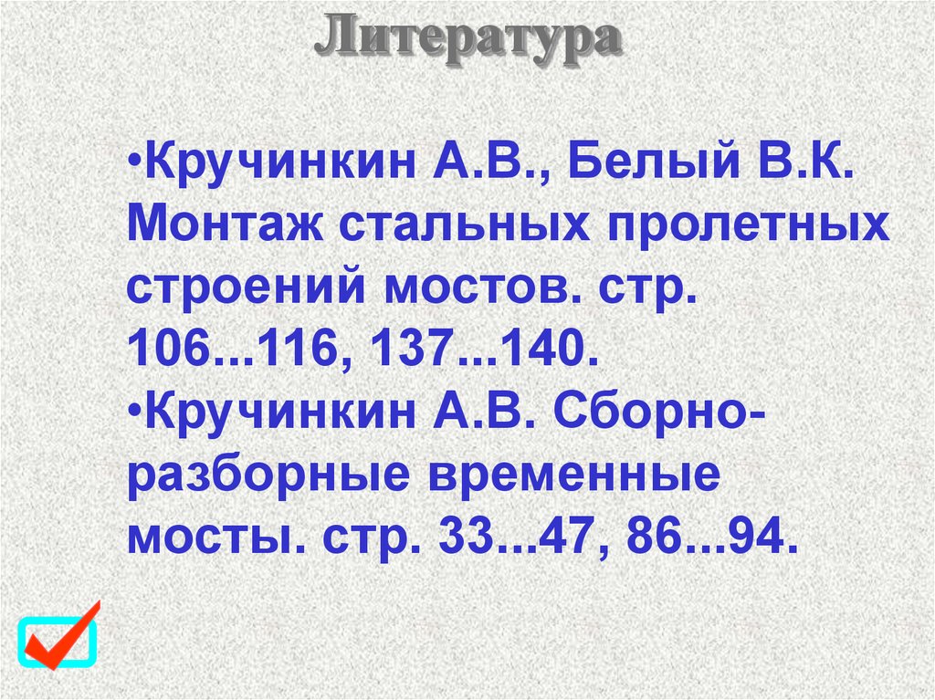 Литература