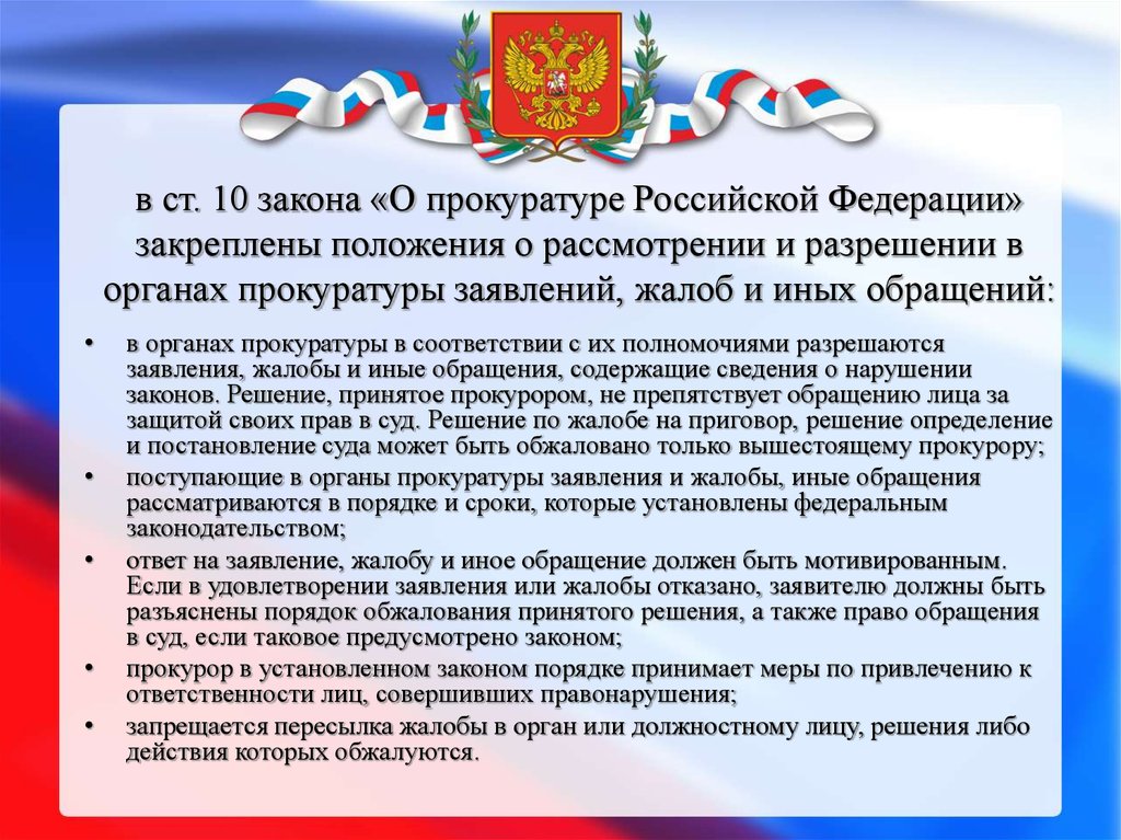 Проект федерального закона о порядке рассмотрения обращений граждан в российской федерации