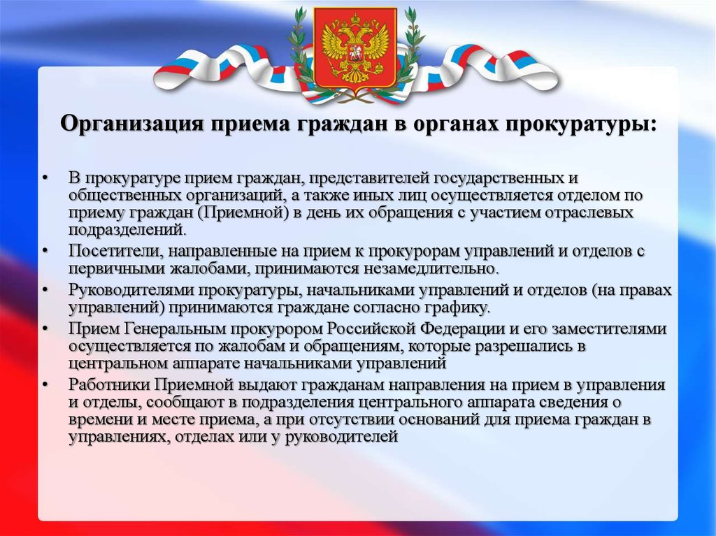 Направление ответа. Порядок рассмотрения обращений в органах прокуратуры. Направление ответа на обращение гражданина. Порядок направления ответов на обращения граждан. Порядок направления ответа на обращение.