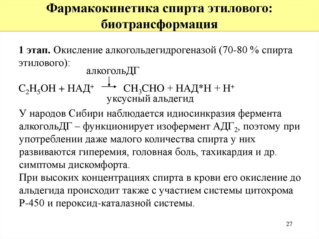 Фармакокинетика биотрансформация