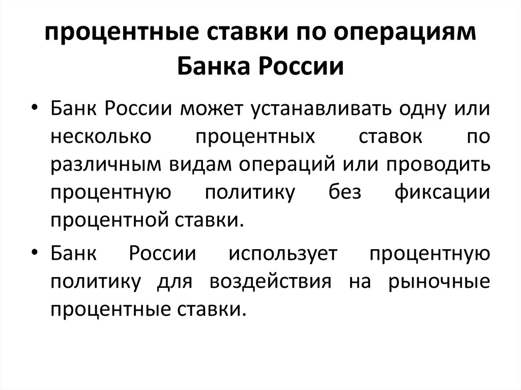 Монетарная политика банка россии презентация