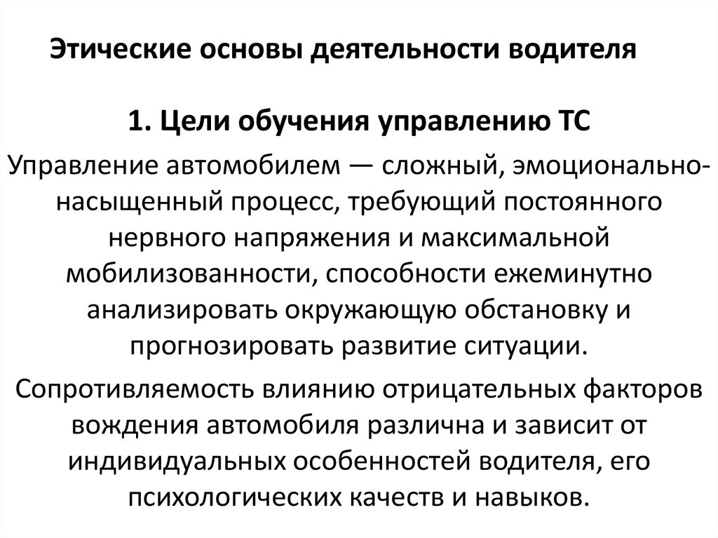 Нравственные основы деятельности