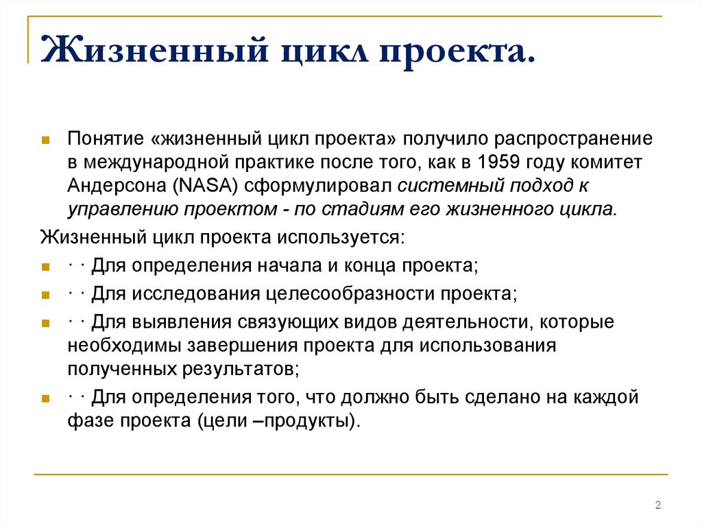 Термины проекта