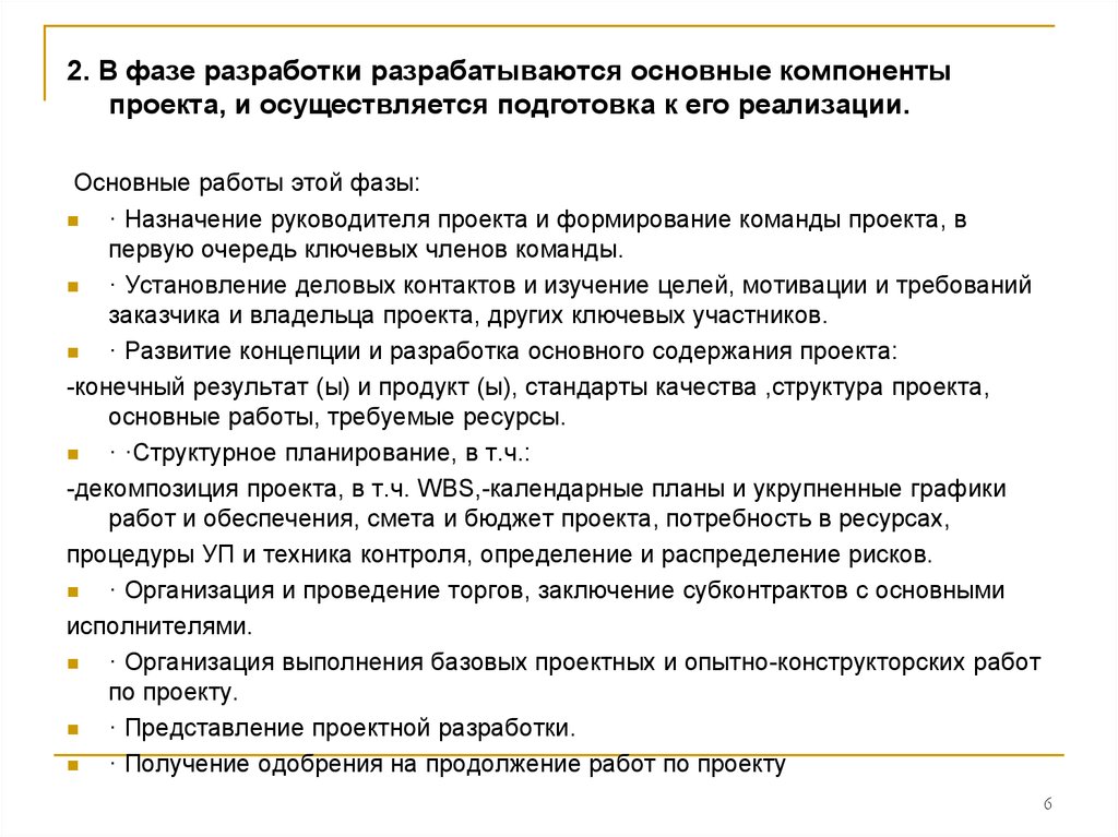 Осуществляется подготовка. Назначение руководителя проекта. О назначении руководителя работ. Основное Назначение менеджера. Положение о назначении руководителей управления проектом проекта.